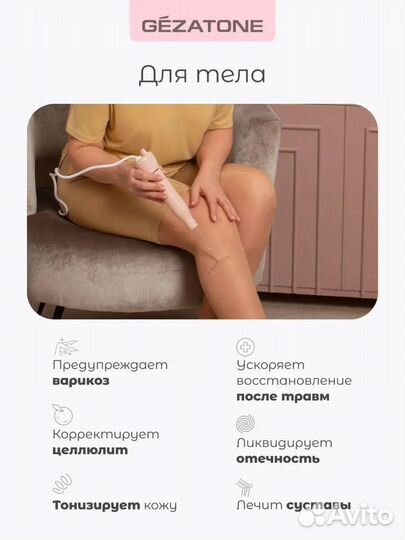 Дарсонваль gezatone вр-7000