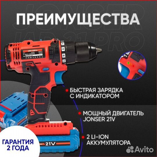 Аккумуляторная дрель шуруповерт Jonser JAD 21 PRO