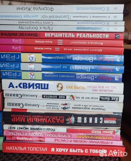 Робин Шарма, Зеланд, Синельников, Джон Грэй книги