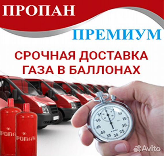 Доставка Газа в баллонах Пропана Обмен баллонов