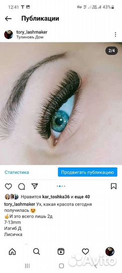 Наращивание ресниц Рамонь