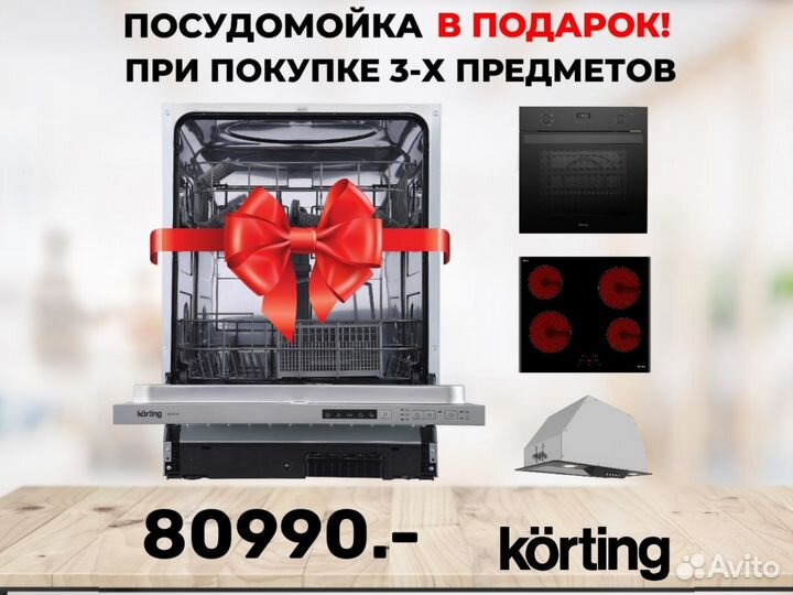 Комплект встраиваемой техники korting