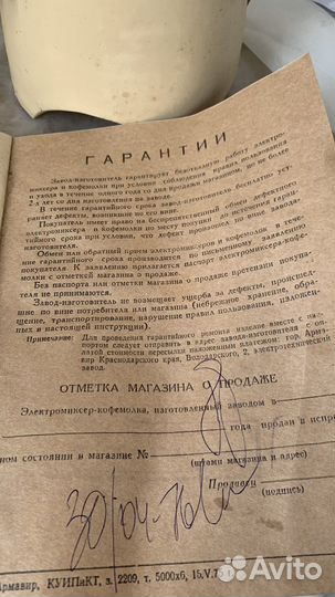 Блендер СССР