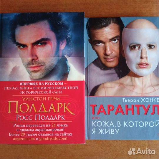 Дракула, Полдарк, Тарантул и другие книги