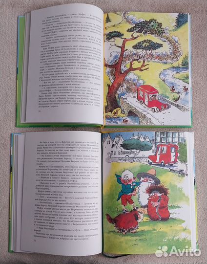 Муфта, Полботинка и Моховая Борода (За 2 книги.)