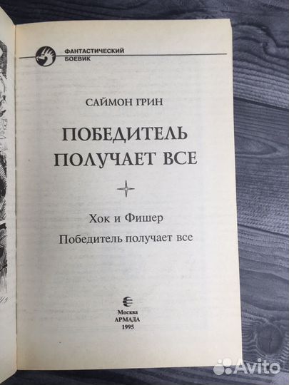 Книга Саймон Грин. 