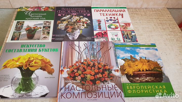 Книги 7шт о Составлении букетов и их аранжировке
