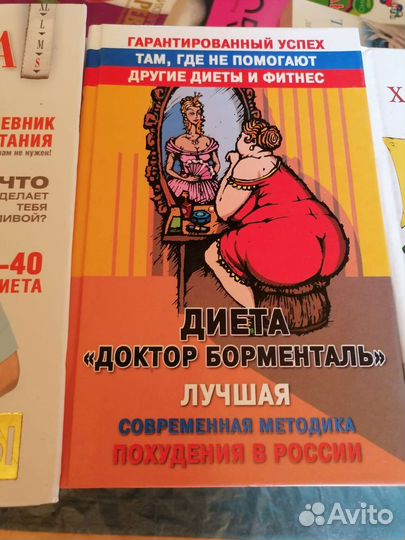 Книги о похудении