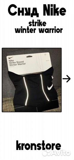 Снуд Nike strike winter warrior