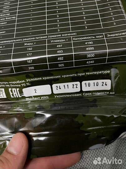 Сухой паек армейский