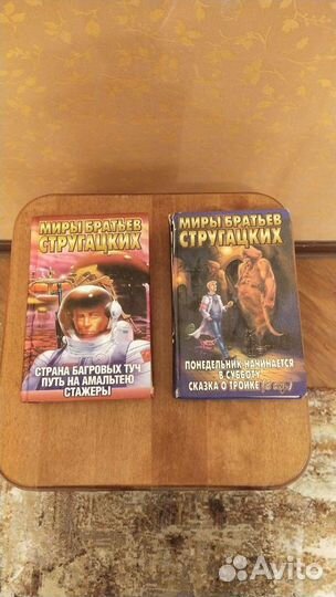 Братья Стругацкие Фантастика