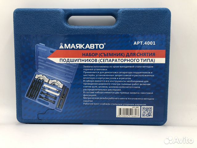 Набор для снятия подшипников 50-75мм (сепараторног