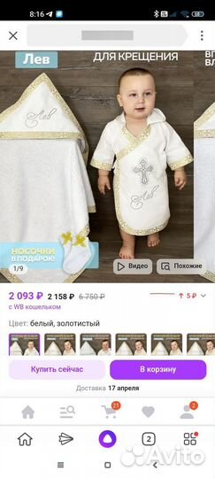 Крестильный набор для мальчика