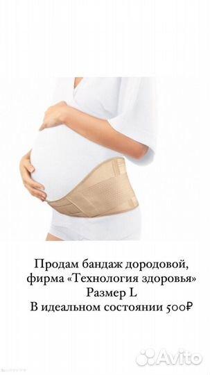 Бандаж дородовой