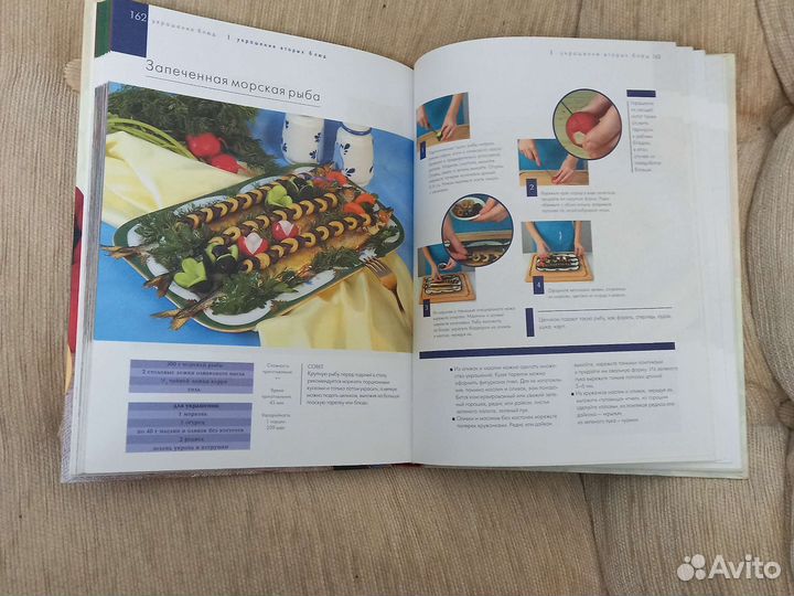 Украшение блюд. Книга