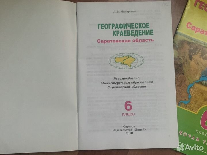 Краеведение Саратовская область 6 и 7 класс