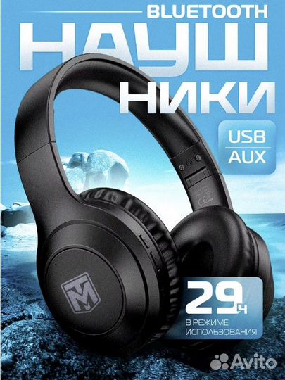 Наушники беспроводные накладные
