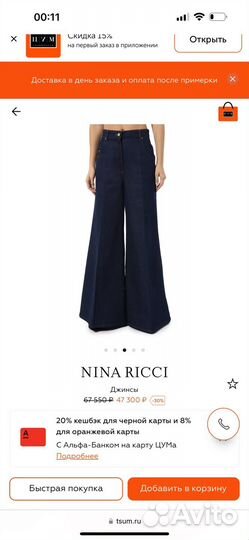 Джинсы Nina ricci