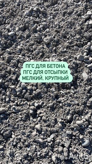 Пгс песок отсев щебень