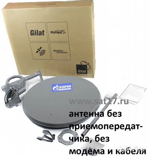 Спутниковая антенна Gilat для Ямал601 интернет