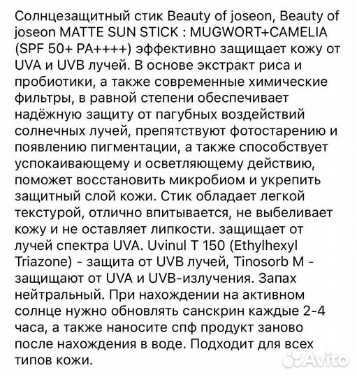 Солнцезащитный стик SPF +50 Корея матовый финиш