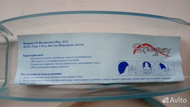 Очки для плавания Stingrey