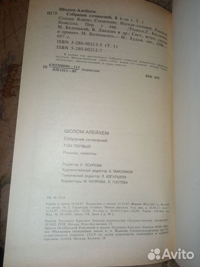 Шолом-Алейхем. Собрание сочинений в 6 томах