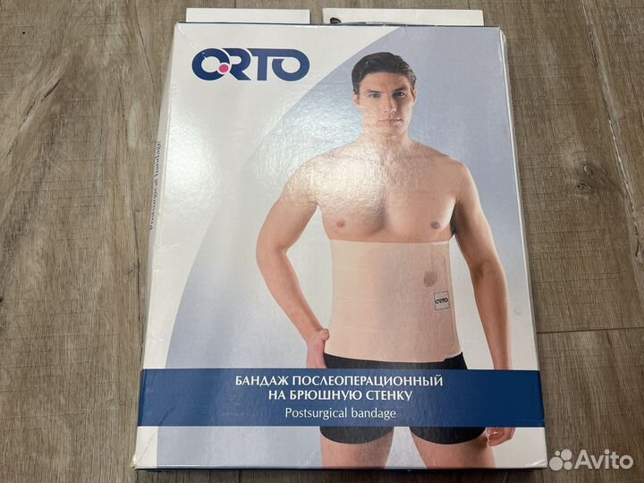 Бандаж послеоперационный