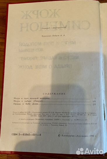 Жорж Сименон книги