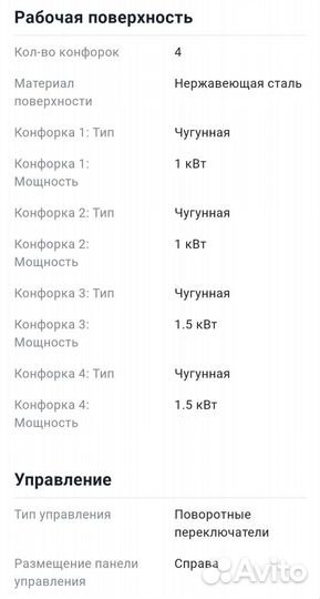 Варочная поверхность Эл.,2к, 4к, новая, от