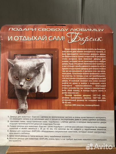 Котоход дверца для кошки