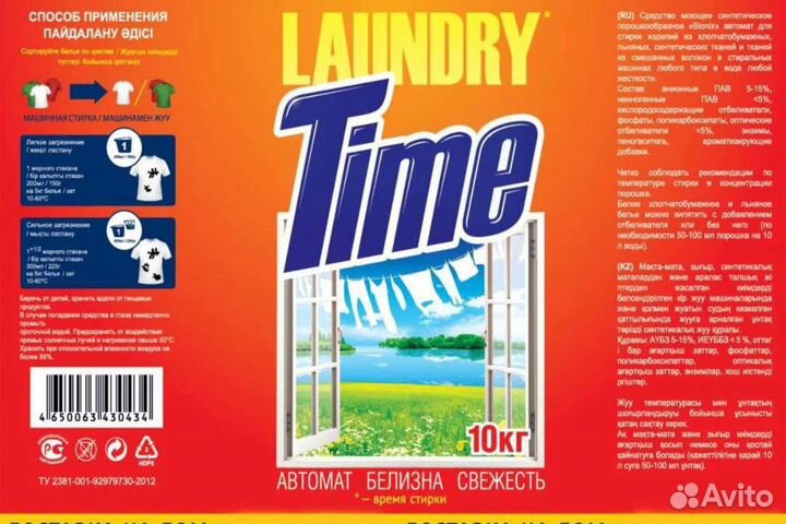 Стиральный порошок