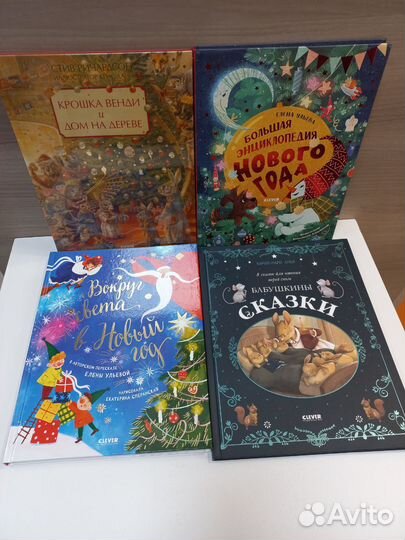 Новогодние книги издательства klever