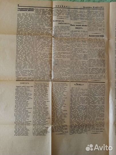 Газета правда от 22 апреля 1912г
