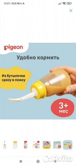 Бутылочка с ложкой Pigeon для первого прикорма