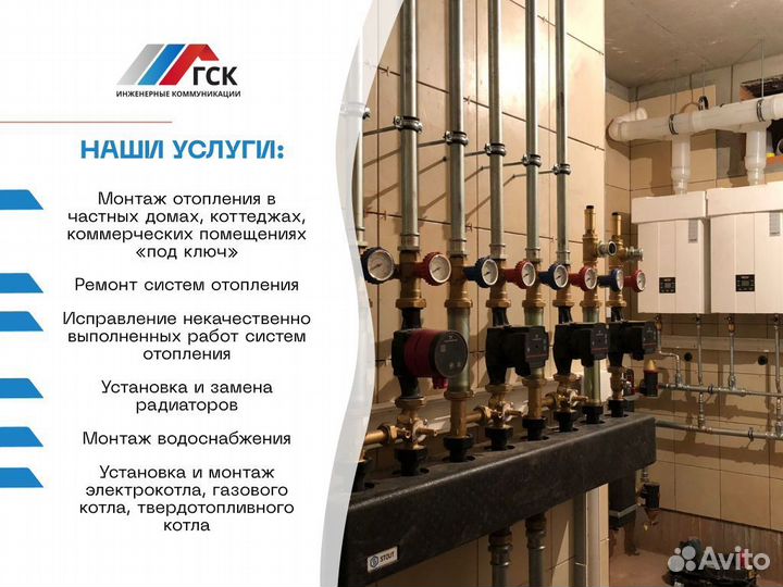 Отопление под ключ, монтаж котельной, теплый пол