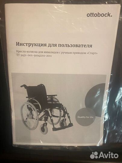 Инвалидная коляска