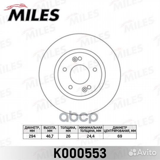 Диск тормозной передний K000553 Miles