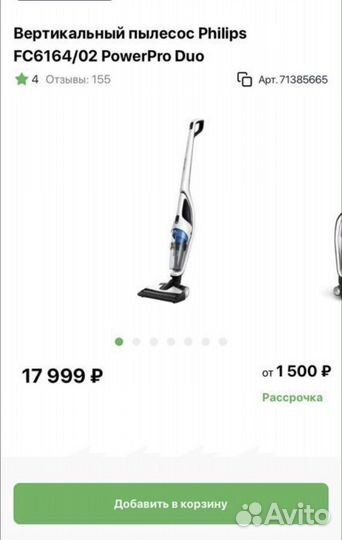 Вертикальный пылесос philips