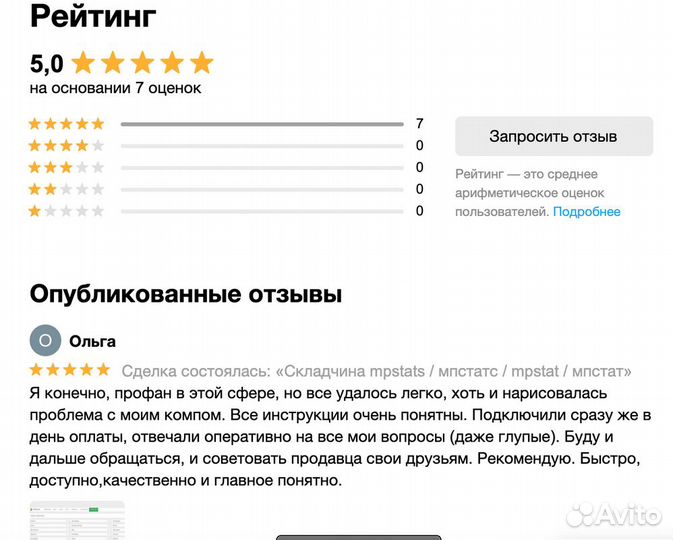 Складчина mpstats, доступ мпстатс