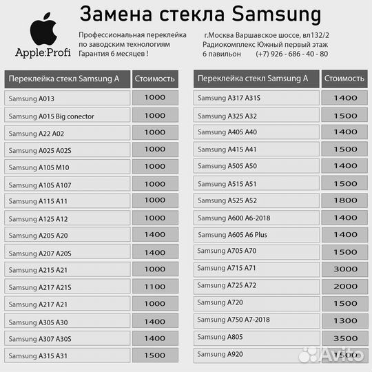 Замена стекла Samsung/ Ремонт телефонов Samsung