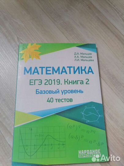 Тесты по математике егэ