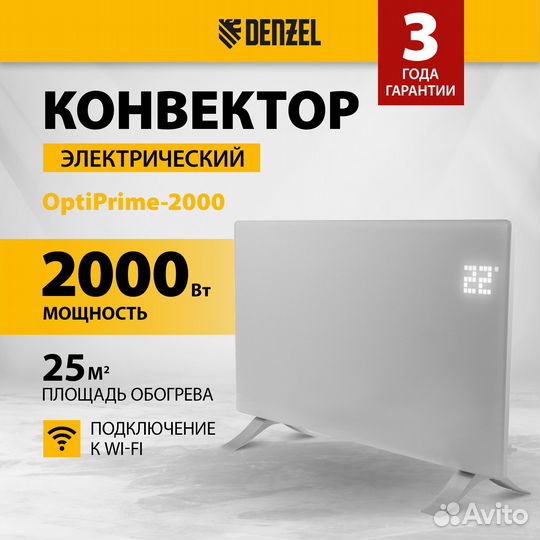 Конвектор электрический OptiPrime-2000, Wi-Fi, тач