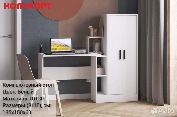 Стол компьютерный