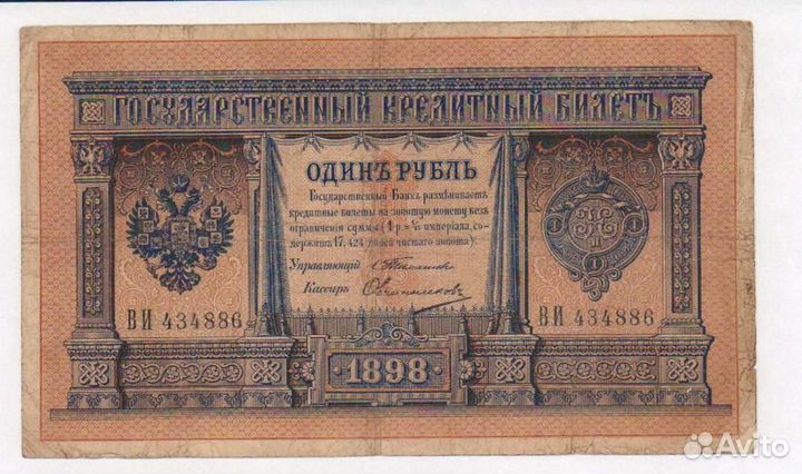 1 рубль 1898 года коншин. Редкий. Состояние