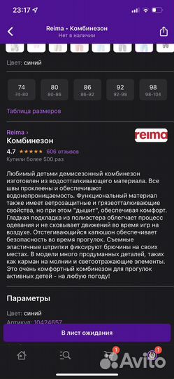 Комбинезон reima 98