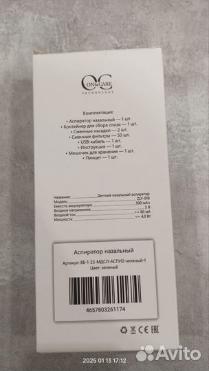 Детский электрический аспиратор