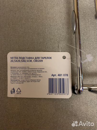 Подставка для тарелок