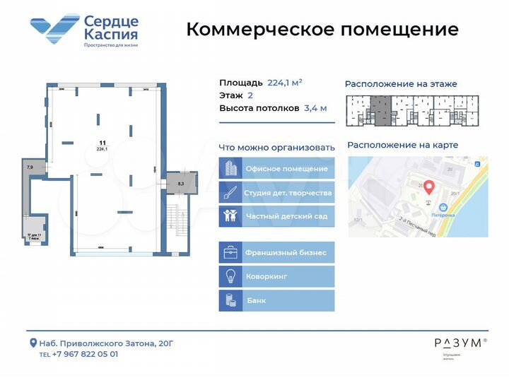 Помещение свободного назначения, 224.1 м²