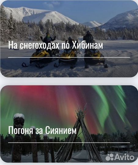 Мурманск-Териберка-Рыбачий-Ловозеро-Хибины-Терь